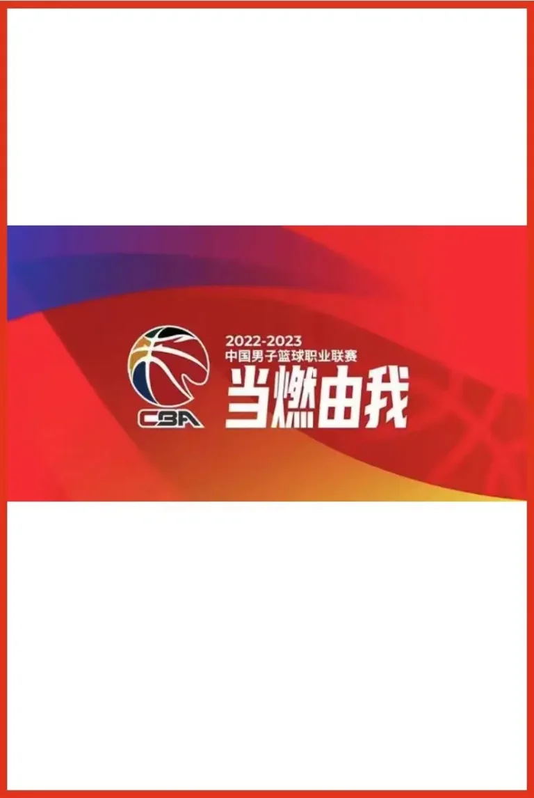 《CBA 广东东阳光vs青岛国信制药20250110》全集高清完整版在线观看与剧情解析