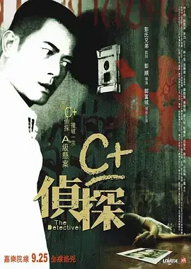 《C+侦探》全集高清完整版在线观看与剧情解析