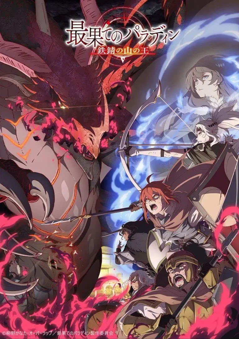 《世界尽头的圣骑士 铁锖山之王》全集高清完整版在线观看与剧情解析