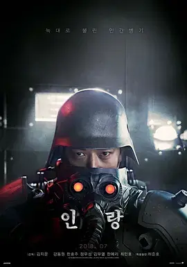 《人狼2018[电影解说]》全集高清完整版在线观看与剧情解析