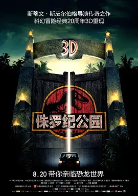 《侏罗纪公园[电影解说]》全集高清完整版在线观看与剧情解析