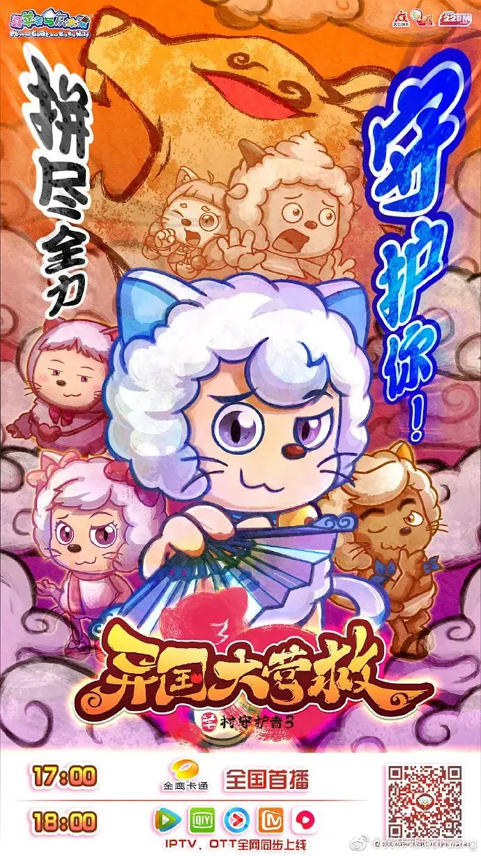 《喜羊羊与灰太狼之异国大营救》全集高清完整版在线观看与剧情解析