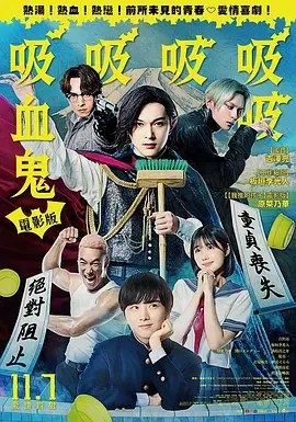 《嘻嘻嘻嘻吸血鬼[电影解说]》全集高清完整版在线观看与剧情解析
