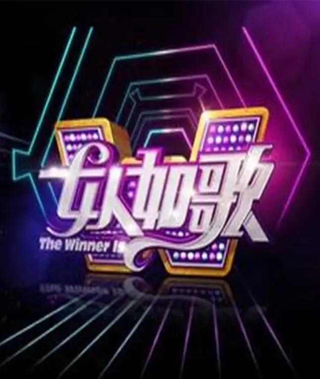 《女人如歌》全集高清完整版在线观看与剧情解析