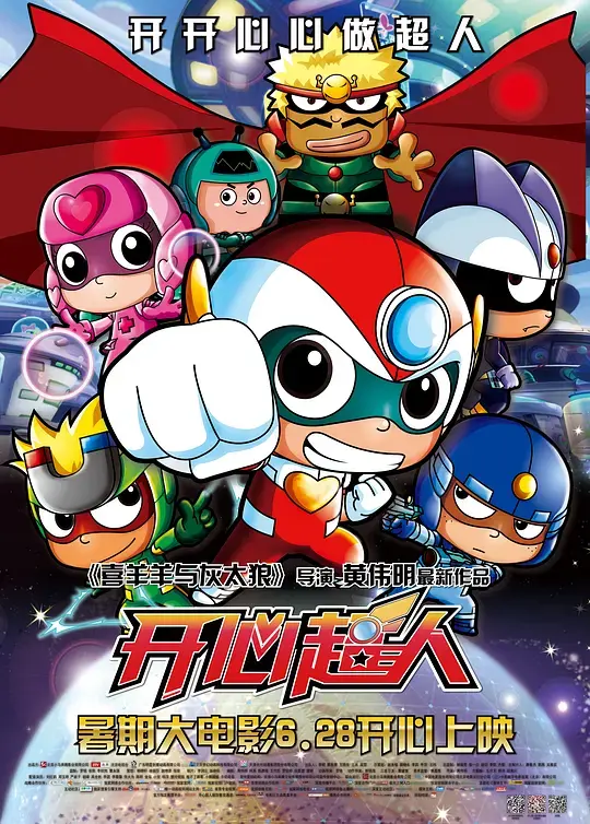 《开心超人2013[电影解说]》全集高清完整版在线观看与剧情解析