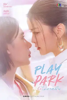 《戏梦公园》全集高清完整版在线观看与剧情解析