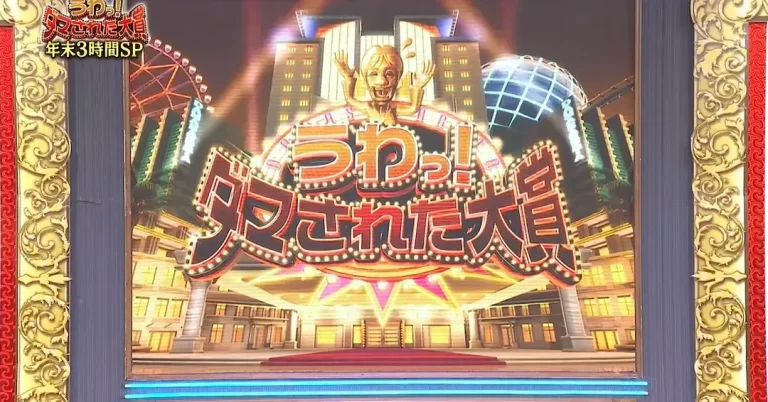 《整人大赏2023年末SP国际版》全集高清完整版在线观看与剧情解析