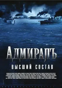 无畏上将高尔察克2008