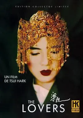 《梁祝[电影解说]》全集高清完整版在线观看与剧情解析