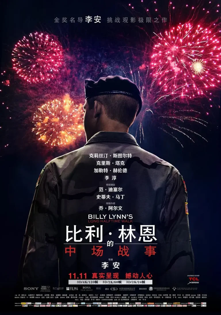 《比利·林恩的中场战事》全集高清完整版在线观看与剧情解析