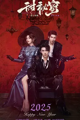 《甜秘密2025》全集高清完整版在线观看与剧情解析