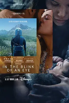 《眨眼之间[电影解说]》全集高清完整版在线观看与剧情解析