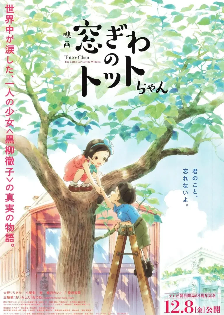 《窗边的小豆豆》全集高清完整版在线观看与剧情解析