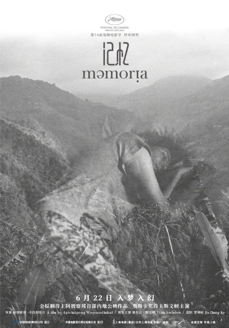 《记忆2021[电影解说]》全集高清完整版在线观看与剧情解析