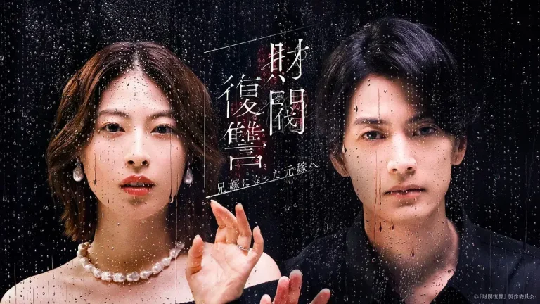 《财阀复仇:致成为嫂子的前妻》全集高清完整版在线观看与剧情解析