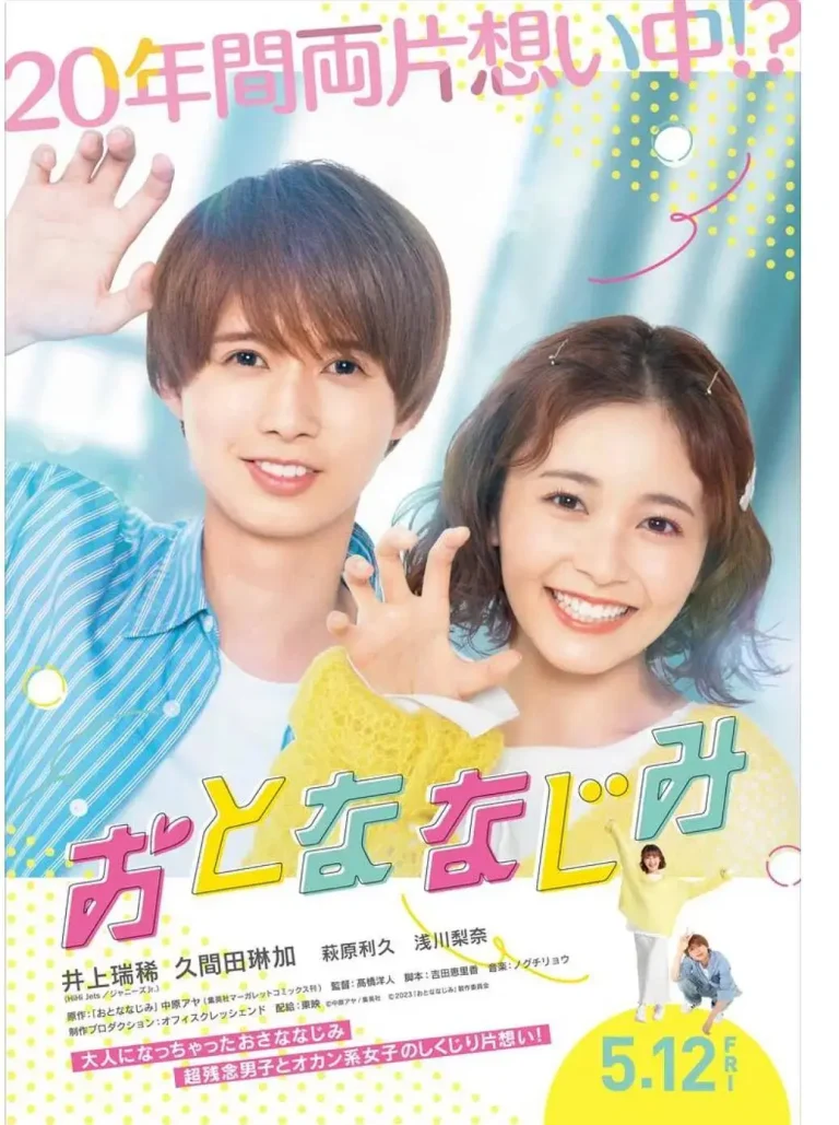 《长大了的青梅竹马》全集高清完整版在线观看与剧情解析