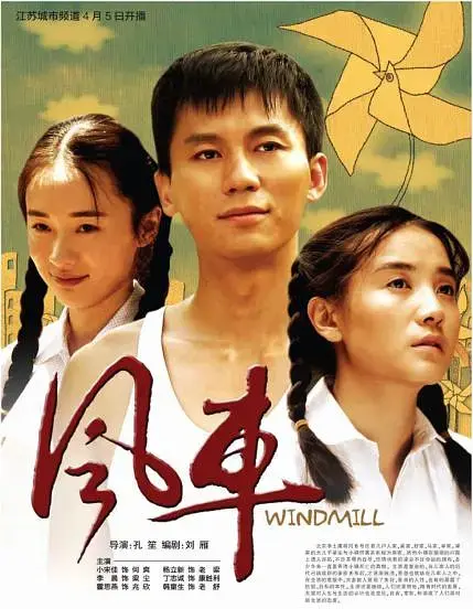 《风车2011[电影解说]》全集高清完整版在线观看与剧情解析