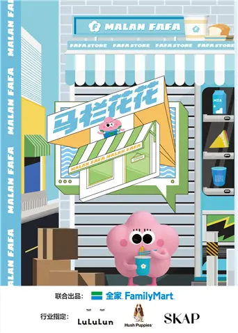 《马栏花花便利店第二季》全集高清完整版在线观看与剧情解析