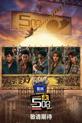 《哈哈哈哈哈第六季（加更版 ）》全集高清完整版在线观看与剧情解析