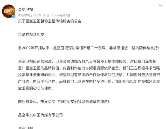 星空卫视5月8日停播，24年动漫与台偶播出史终结 资讯配图