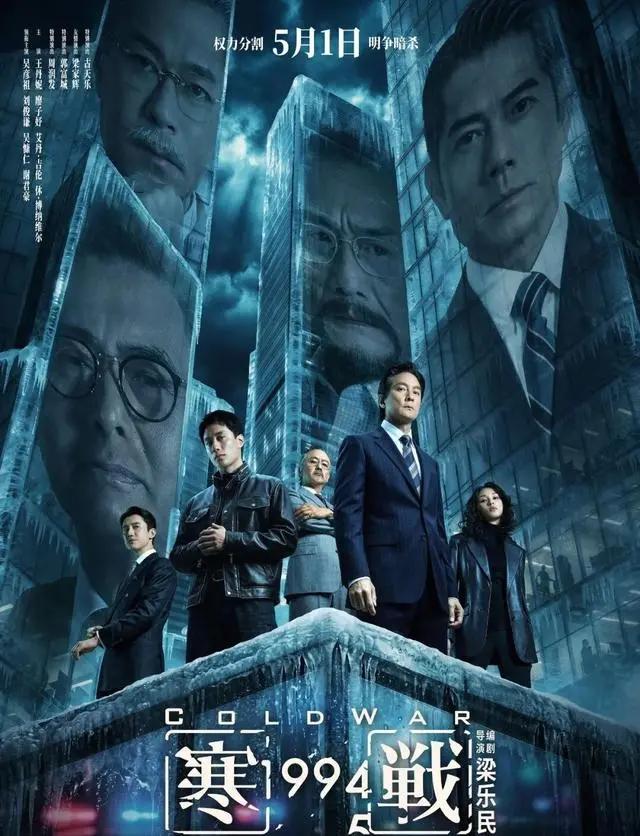 《寒战1994》定档官宣，吴彦祖刘俊谦领衔重构1994年警队暗线 资讯配图