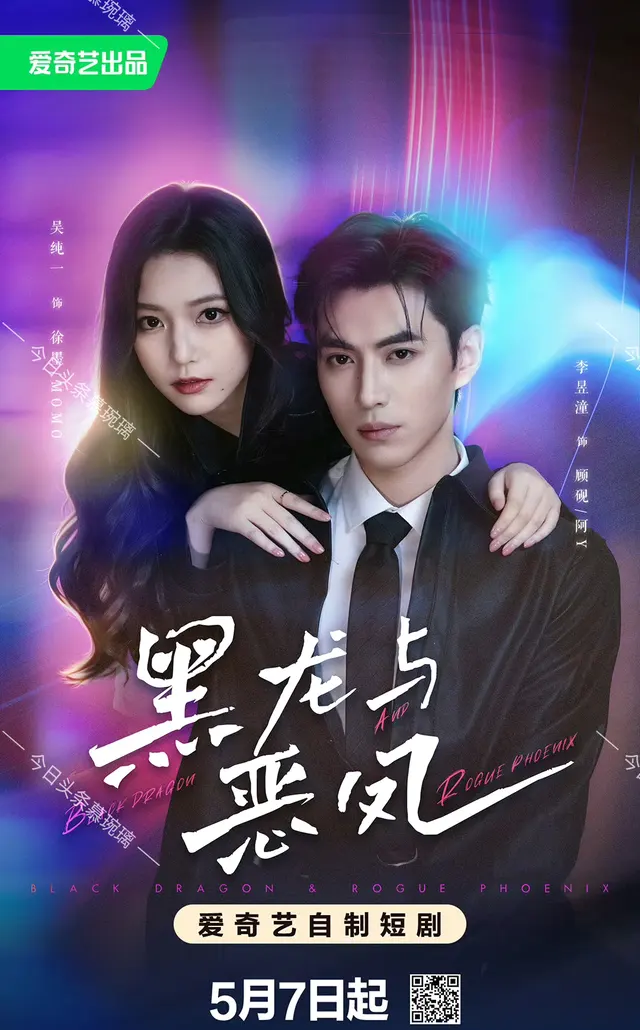 爱奇艺官宣《黑龙与恶凤》《平乐赋》等三部新剧定档，5月7日起陆续上线 资讯配图