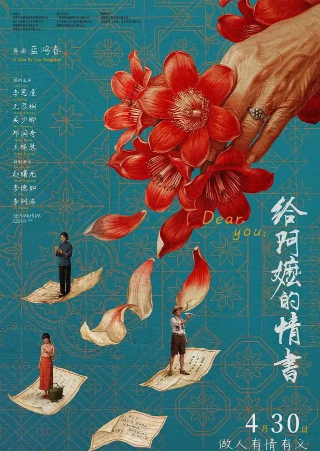 《给阿嬷的情书》破亿票房,潮汕方言片登顶2026年豆瓣口碑榜首 情报图 《给阿嬷的情书》破亿票房,潮汕方言片登顶2026年豆瓣口碑榜首 情报图